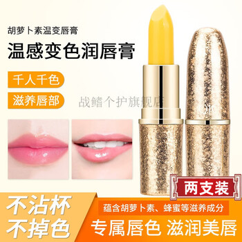 韩芭莎萝卜头口红唇膏孕妇可用千人千色温变防水口红不脱妆植物口红