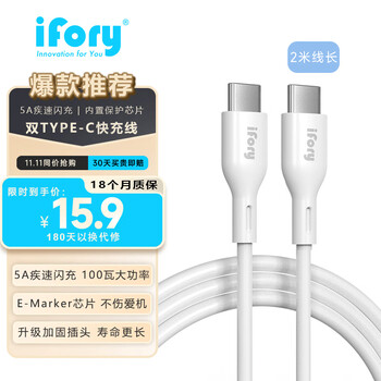 ifory 安福瑞 双头type-c数据线 苹果15充电线 60瓦/100瓦快充充电线  适用iPhone15华为小米荣耀手机 5安100瓦2米 大功率疾速充