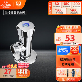 九牧74056/44056精铜加厚陶瓷阀芯三角阀卫浴五金八字八门阀浴室配件价格走势