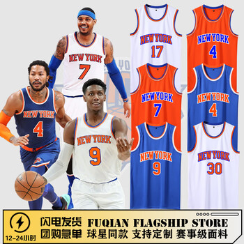 尚帛锦尼克斯球衣4号罗斯7号安东尼兰德尔巴雷特林书豪篮球服套装