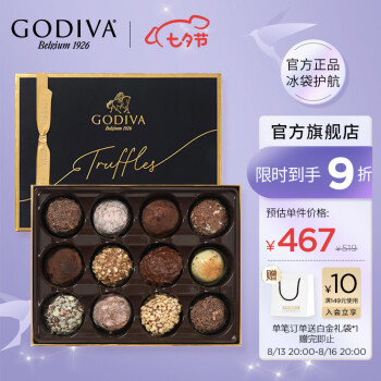 歌帝梵（Godiva）【七夕礼物】松露形巧克力礼盒 比利时进口 生日礼物送女友 松露形礼盒12颗