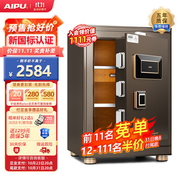 艾谱(AIPU)保险柜 高60cm家用密码人脸识别保险箱 办公收纳小型防盗防撬 大型全钢新国标智能WIFI夹万 博睿棕