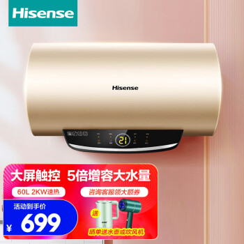 海信(Hisense)电热水器家用60洗澡速热储水式80恒温淋浴出租房卫生间上门安装一级能效超薄 60升 DC60-W1513