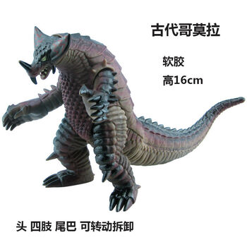 魔王兽魔格巴萨哥斯拉雷德王究极软胶怪兽奥特曼玩具人偶 古代哥莫拉
