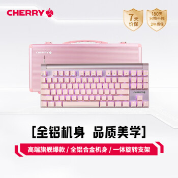 樱桃（CHERRY）MX8.0 键盘机械 游戏键盘 87键盘TKL 旗舰款有线键盘 电脑键盘 合金外壳 BL白色背光 粉色茶轴