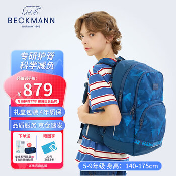 Beckmann挪威护脊减压负书包初高中学生双肩包男女大容量运动30L轻便背包