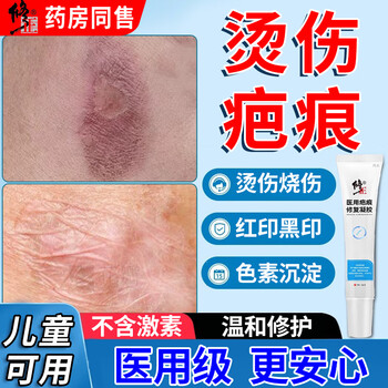 疤痕修复除i疤膏烧伤烫伤祛i疤增生凸起去除i疙瘩止i痒专用去疤修复