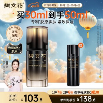 探索无可比拟的面部精华,尽在樊文花品牌!
