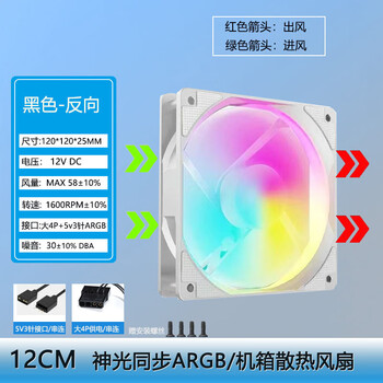 argb风扇pwm智能温控海景房机箱散热12cm风扇5v3针神光同步 炫彩-白色