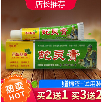 蛇灵膏济明堂蛇灵膏草本抑痒菌膏外用皮肤止痒膏5支装买32发5支