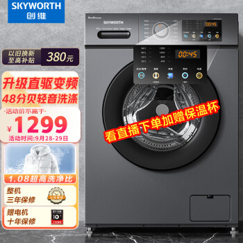 创维(SKYWORTH) 10公斤滚筒洗衣机全自动 直驱变频 除菌率99% 炫彩按键 以旧换新 XQG100-B33RD 