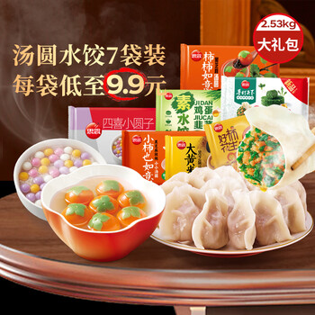 思念汤圆水饺套装2.5kg 黄米/柿子汤圆 猪肉荠菜韭菜鸡蛋水饺 7种美味