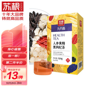 苏根人参黄精黑枸杞茶,让你清新醇厚喝出活力满满