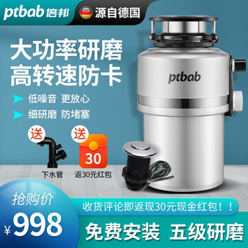 达人爆料
德国ptbab倍邦厨余垃圾处理器家用厨房五级研磨大功率粉碎机 空气开关-银色评测报告怎么样？质量靠不靠谱？怎么样？真的有那么好？还是被骗？
