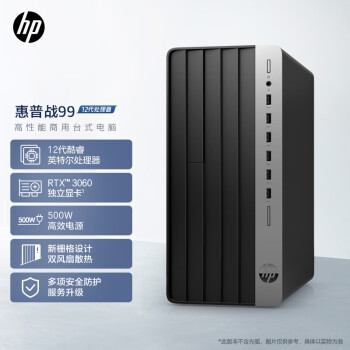 惠普(HP)战99 台式电脑主机设计师商务办公(i5-12500 16G 1TSSD RTX3060 12G显存 500W大电源 Office)