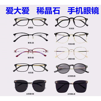 爱大爱稀晶石手机眼镜蓝光稀晶石老花s摩登时尚m款 稀晶石(200度)