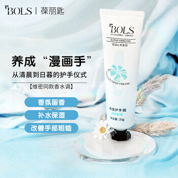 葆丽匙（Bols）香氛护手霜30g柔润保湿清爽补水滋润男女（浪漫密语）	
