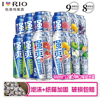 锐澳（RIO）可自由搭配强爽8度系列10口味预调鸡尾酒洋酒气泡果酒500ml大容量 【店长】12罐9种口味