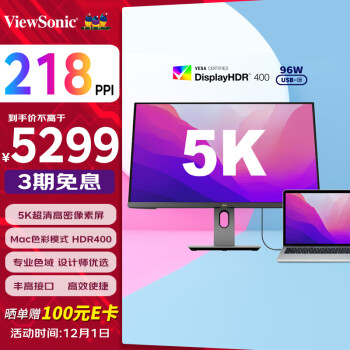 优派 27英寸 5K超清 IPS HDR400 TypeC96W 10bit 旋转升降 微边 广色域电脑显示器27 VG2781-5K