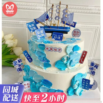 一帆风顺生日蛋糕同城配送当天到升职升学宴会毕业季蛋糕 q款双层奔赴