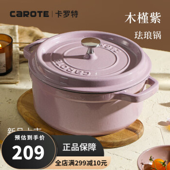 厨房必备神器,价格走势良好的卡罗特珐琅锅推荐