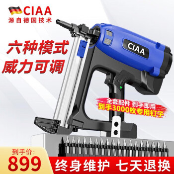 CIAA 瓦斯枪电动瓦斯气钉抢水电专用射钉钢钉抢直钉混凝土木工吊顶枪 多功能款【3000钉+全套配件】