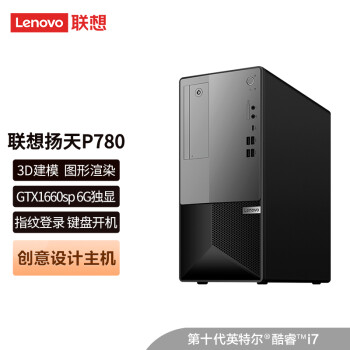 联想联想(Lenovo)扬天P780