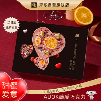 AUOKMCT黑巧克力爱心礼盒装休闲水果干零食生日礼物婚庆开学手礼