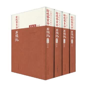 脂砚斋重评石头记庚辰校本】价格_脂砚斋重评石头记庚辰校本图片- 京东