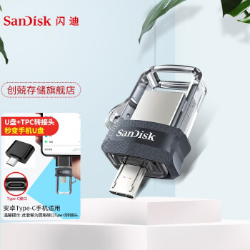 SanDisk闪迪U盘——存储利器，售价实惠