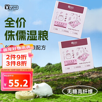YEE 全价旷野草本侏儒专用湿粮10g*30/盒 仓鼠粮侏儒鼠营养肉泥饲料