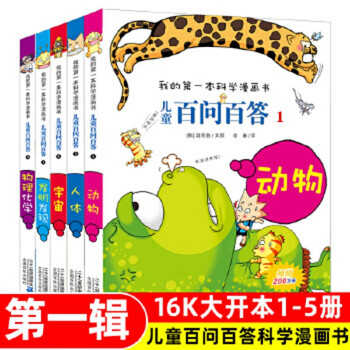 儿童百问百答全套】价格_儿童百问百答全套图片- 京东