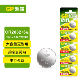 超霸CR2032电池3V五粒装-价格走势与用户评测