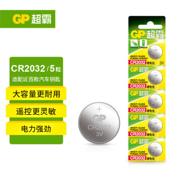 超霸（GP）CR2032纽扣电池3V五粒装适用手表电脑主板汽车钥匙遥控器电子秤小米盒子