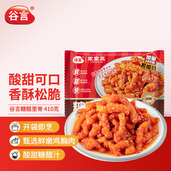 谷言 糖醋里脊410g 预制菜 半成品菜 速食方便菜 快手菜