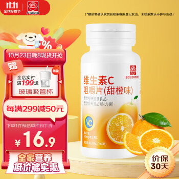 白云山维生素商品-价格走势、销量趋势和维生素榜单