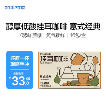 品牌推荐:知乎知物咖啡,你值得拥有