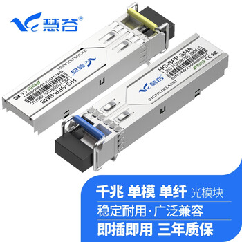 慧谷 千兆SFP光模块 万兆SFP+光纤模块 光口转电口网口模块 千兆单模单纤  1对 兼容华为设备