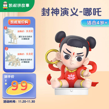 凯叔讲故事早教机 封神演义 儿童学习机故事机3-6岁 玩具男孩女孩生日礼物 哪吒（需搭配播放机使用）