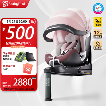 为宝贝选择一款合适的安全座椅，享受舒适与安全并重的旅程