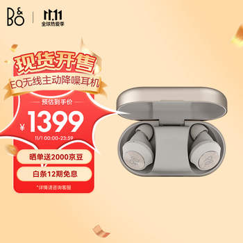 B&O Beoplay EQ 主动降噪真无线蓝牙耳机丹麦bo入耳式运动立体声耳机 无线充电张艺兴同款 沙土色