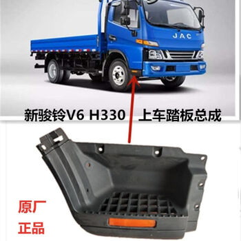 荏苒时光江淮轻卡货车配件新款骏铃v5v6h330上车踏板总成脚踏板脚蹬原