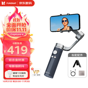 逗映手持稳定器-价格走势与评测分析