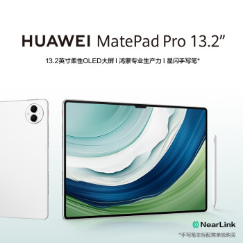 【旗舰】华为HUAWEI MatePad Pro 13.2吋144Hz OLED柔性屏星闪连接 办公创作平板电脑12+256GB WiFi 晶钻白