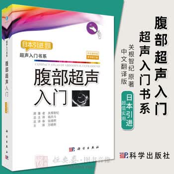 医学人民卫生出版社内科临床医学书籍关注已有12人评价妇产超声造影图