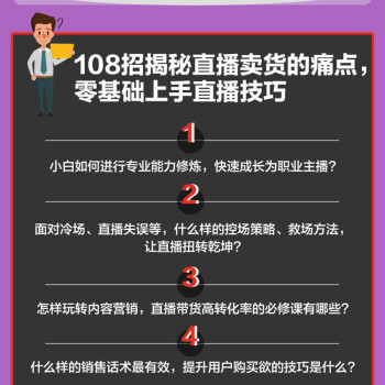 商业短视频从小白到大师--商业短视频直播卖货技巧108招