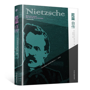 精装版】尼采自传