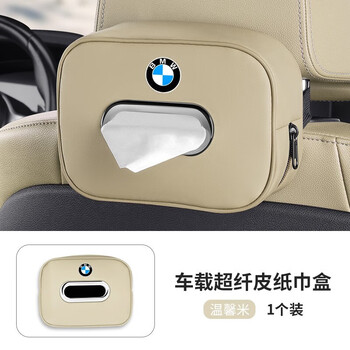 汇瑛蒂适用宝马车载纸巾盒1系3系5系7系6gtx1x2x3x4x5车内饰用品抽