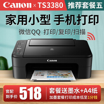 「入手体验」
佳能（Canon）TS3380怎么样？评测结果好吗？佳能官网怎么样？售后好不好？竟然这样评价
