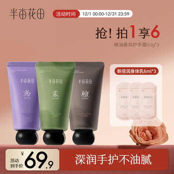 半亩花田（Little Dream Garden） 精油香氛护手霜滋润保湿补水防干裂淡纹暗沉便携装女 【新升级】三效润护